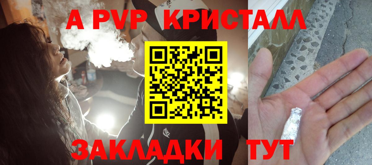A PVP СК  Alpha-PVP крисы CK  что такое наркотик  Вход с VPN  Ржев 