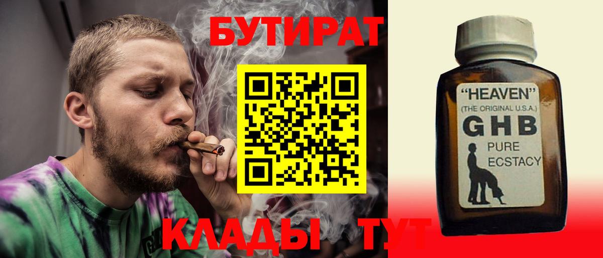 БУТИРАТ 99%  Вход с VPN  Ржев 