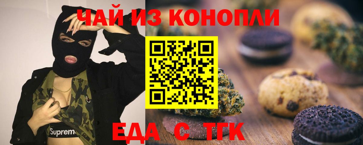 Ржев  Еда ТГК конопля  Вход с VPN 