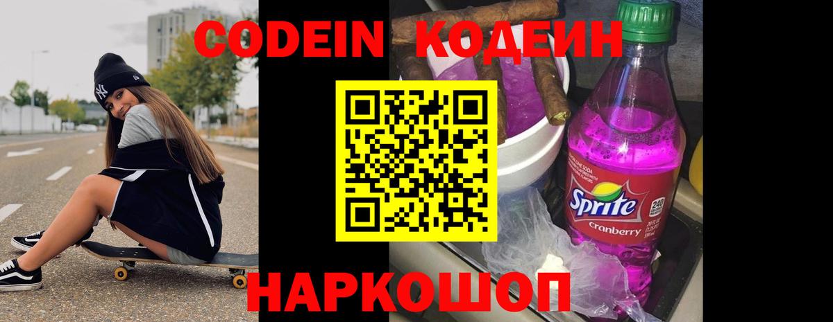 Codein Purple Drank Ржев