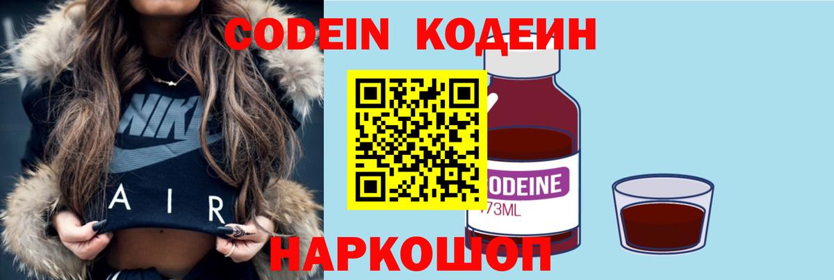Codein Purple Drank  Codein напиток Lean (лин)  Ржев  Вход с VPN 