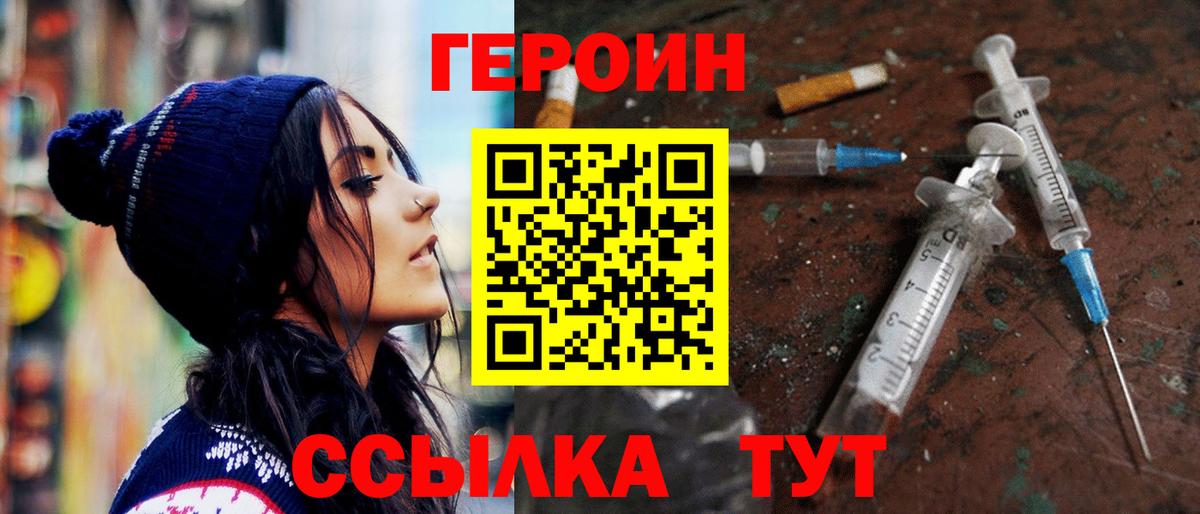 Героин хмурый Ржев
