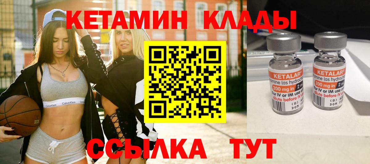 Ржев  КЕТАМИН VHQ  Вход с VPN 