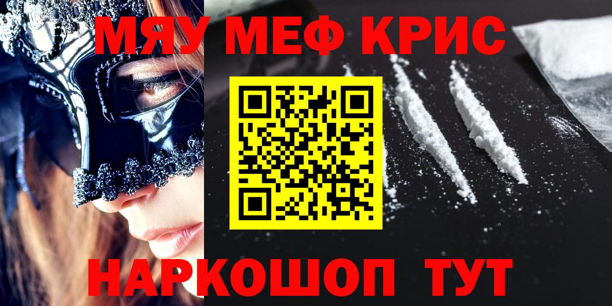 Мефедрон кристаллы  Мефедрон  Вход с VPN  Ржев  Меф mephedrone 