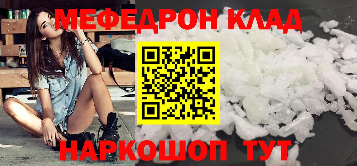 Меф мяу мяу кристаллы Ржев
